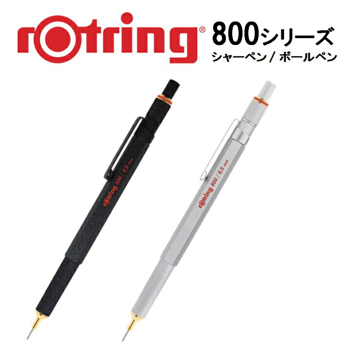 ロットリング ROTRING 製図用シャープペン ボールペン 800シリーズ ロットリング800 メカニカルペンシル ブラック シルバー 0.5 0.7 rotring ペンシル 事務用品 筆記具 文具 シャーペン シャープペンシル 高級 人気 製図のサムネイル