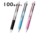 【まとめ】【単価250円】ジェットストリーム スタンダード 2色ボールペン 0.7 SXE2-300 2色 ボールペン 三菱鉛筆 100本 大量注文 まとめ買い...