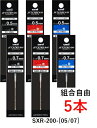 【メール便送料無料】 ジェットストリーム プライム 替え芯 SXR-200 5本セット 0.5mm 0.7mm 替芯 レフィル リフィル ボールペン SXR-2...