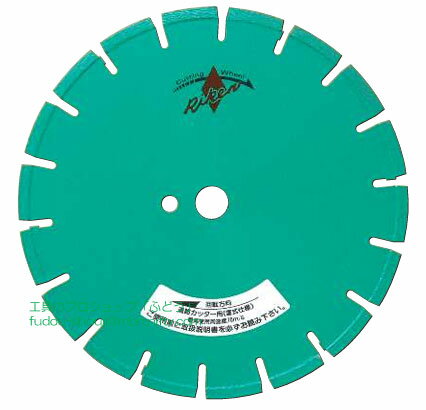 【理研ダイヤモンド工業】湿式道路カッターACMD『18インチ』（アスコン兼用）穴径27mm