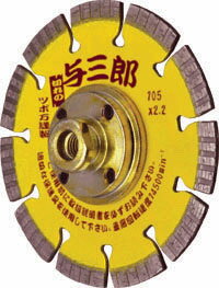 【ツボ万】与三郎ネジ付き105mm(M10ネジ）#11071（YB-105B）ダイヤモンドホイール