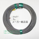 【ユニパー】 荷揚げ機パワーコメット／UP-103P UP-115（UP711Z ZN）用ワイヤーロープ（6mm×30m）