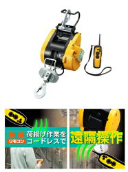 【リョービ】リモコンウインチWI-62RC （揚程20m・リモコン操作）最大吊上荷重:60kg