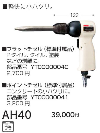 樂天商城 - 【マキタ】エアハンマ　AH40