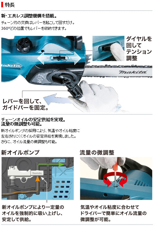 【マキタ】電気チェンソー　　MUC3041　（ガイドバー長さ 300mm）