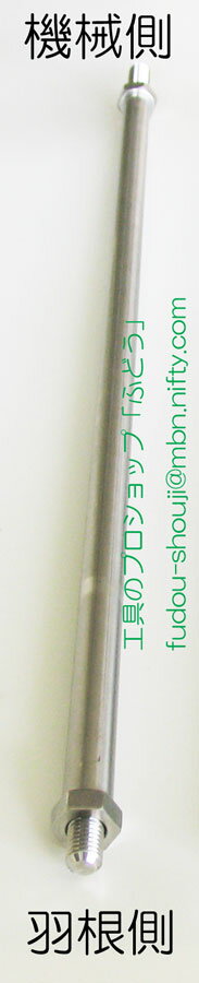 【HiKOKI　日立工機】シャフト（A1）組#981704（ステンレス） 「羽根側：ねじ径10mm/機械側ネジ径12mm..