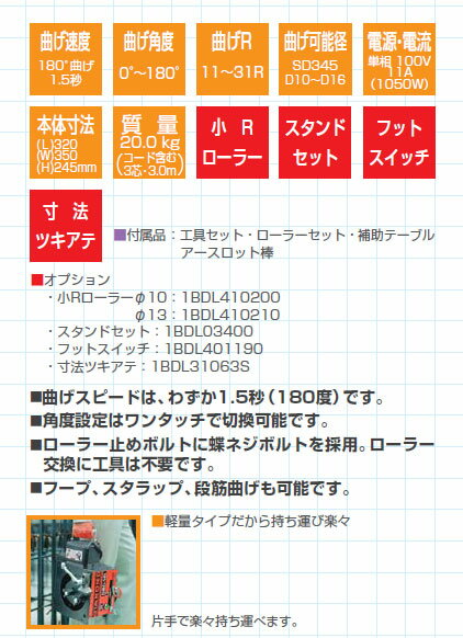 【IKKDIAMOND】鉄筋ベンダーDBD-16L(※補助テーブル標準装備)