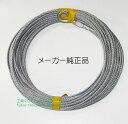 【ユニパー】ワイヤーロープ（5mm×100m) 疾風（はやて）ウインチ（UP787ARC-100Lなど）用