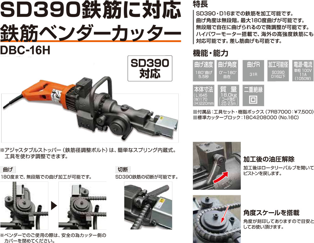【楽天市場】【IKK DIAMOND】鉄筋ベンダーカッター DBC16H （ハンディベンダーカッター）：工具のプロショップ「ふどう」