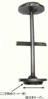 樂天商城 - ホームタイ鏝（両モッコン鏝） 各サイズ（20〜30mm・6パターン） 段付きテーパータイプ
