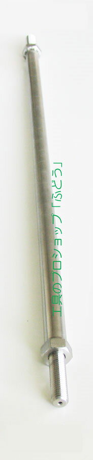 【HiKOKI　日立工機】シャフト（B2）組#981741 「羽根側：ねじ径12mm/機械側ネジ径12mm」かくはん機用