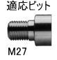 【シブヤ】ライトビット80mm（M27ネジ1本物ダイヤモンドビット） 2