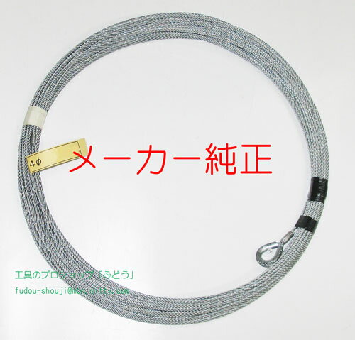 荷揚げ機(JS-480F)用ワイヤロープ#173428（4φ×17m）