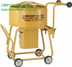 【友定建機】カールトップミキサー PBM-2.5NR／2.5NR（HS)用内羽根のみ（1枚）