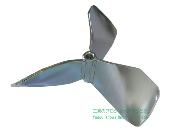 【友定建機】かくはん羽根　TY-200W