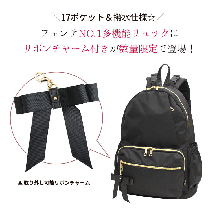全国送料無料 リュック レディース リボンチャーム付き マザーズリュック 17ポケッ...