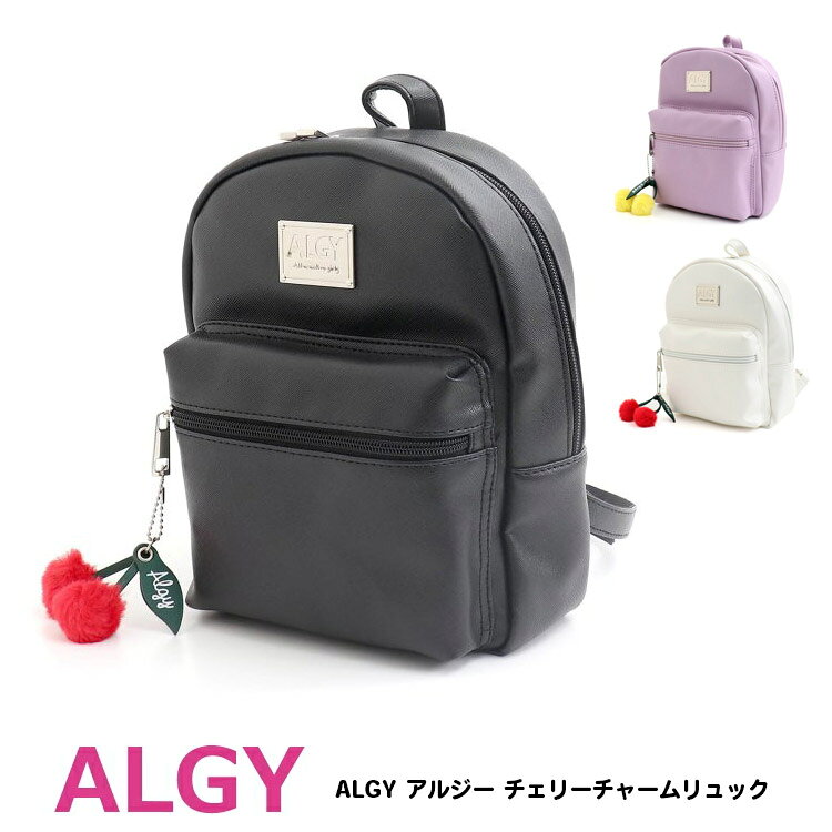 Algy アルジー チェリーチャームリュック ガールズ 女の子 キッズリュック 小学生 女児 バックパック リュックサック キッズ かわいい オシャレ ブランド お出かけ 習い事 レッスンバッグ 日本代購流行生活代購館 Myjp 日本代購