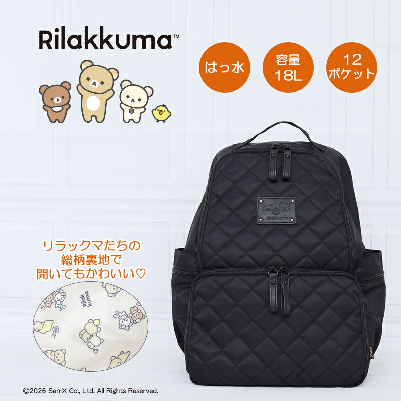 リラックマ リュック レディース 全国送料無料 キルティング 撥水 グッズ 背面ポケットナイロン マザーズバッグ ママリュック リュックサック 大容量 大人可愛い レディース 軽量 A4 通勤 旅行 ジム ノート PC