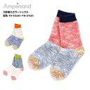 1,096円以上で送料無料!50%OFF!【Ampersand アンパサンド 引き揃えカラー3PソックスA キッズ 靴下 男の子 配色 10-12cm〜19-2...