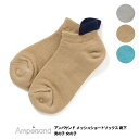 1,096円以上で送料無料!50%OFF!【Ampersand アンパサンド メッシュショートソックス 靴下 男の子 女の子】[ampersand キッズ 靴下...