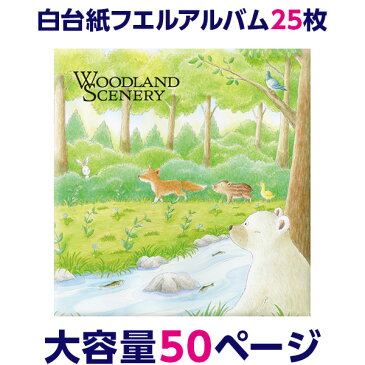 アルバム ナカバヤシ ナカバヤシ フエルアルバム Lサイズ 白台紙25枚 ウッドランドシーナリー 25L-16 【大容量 貼り付け式 フリーアルバム フォトアルバム 集合写真】 #101# ましかく写真 スクエア写真