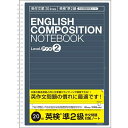 英作文ノート 英検準2級対策用(英作文20段) セミB5 NW-B516EP2【CHI】