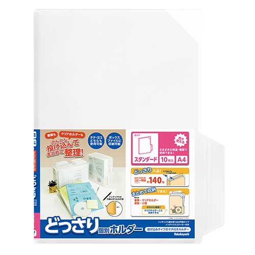 ▼ アプリインストールでクーポンGET！●本体寸法:A4/タテ312×ヨコ255×厚み12mm●本体重量:300g●内容:10枚パック・インデックスステッカー1枚●材質:ポリプロピレン・厚み0.2mm●収納枚数A4コピー用紙約140枚(64g/程度)