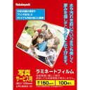 ナカバヤシ ラミネートフィルムE2タイプ 150μm・100枚 LPR-61E2-15 名刺判【CHI】