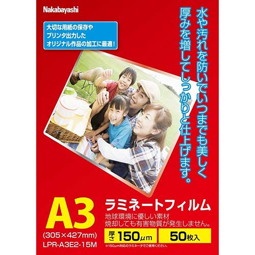 樂天商城 - 【最大1000円OFFクーポン配布中】ナカバヤシ ラミネートフィルムE2タイプ 150μm・50枚 LPR-A3E2-15M A3【CHI】