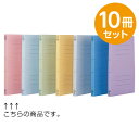 【最大1000円OFFクーポン配布中】フラットファイルJ ピンク B5 10冊セット フF-J70P【CHI】