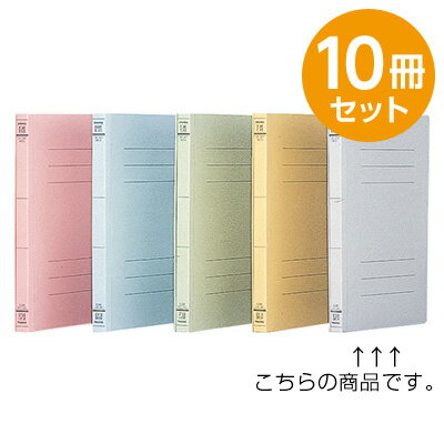 【最大1000円OFFクーポン配布中】フラットファイルJ グレー A5 10冊セット フF-J71...