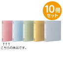【最大1000円OFFクーポン配布中】フラットファイルJ ピンク A5 10冊セット フF-J73P【CHI】