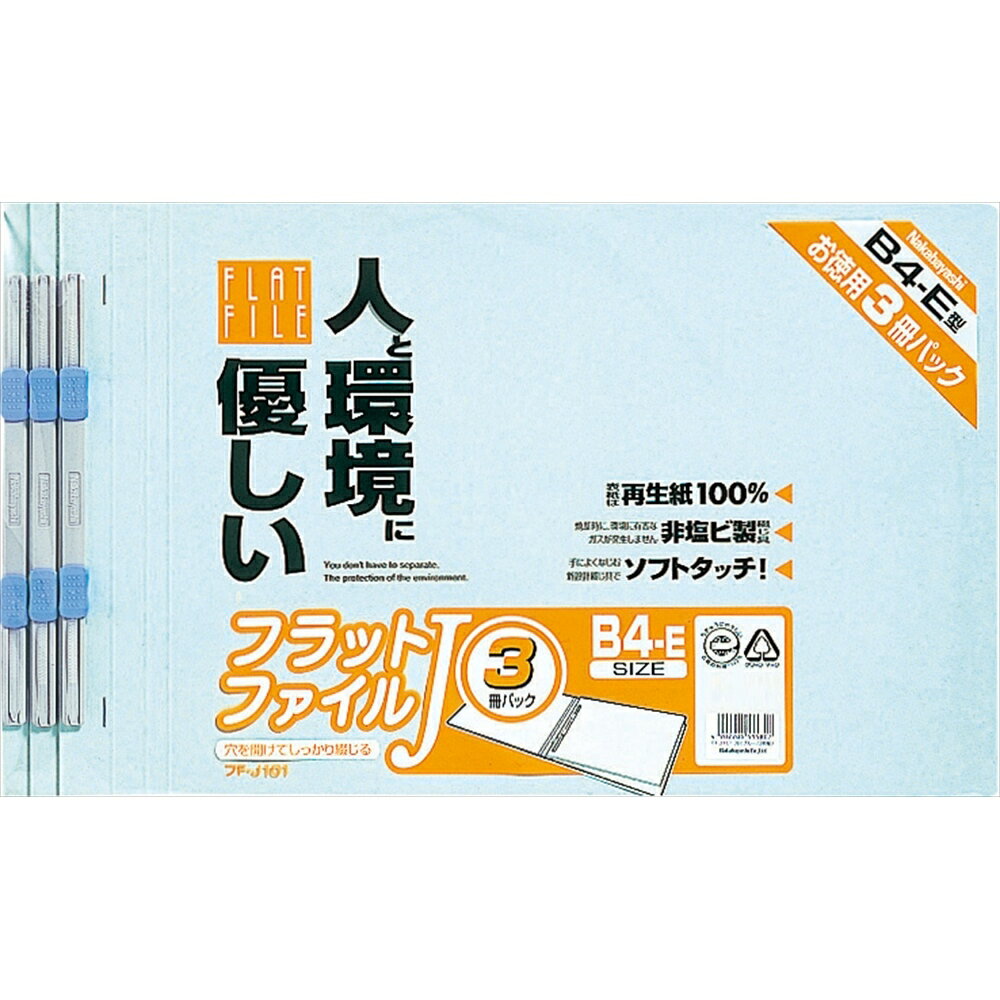 乐天商城 - 【最大1000円OFFクーポン配布中】ナカバヤシ フラットファイルJ/B4・E/3冊/ブル-/V FF-J1013B/V【CHI】