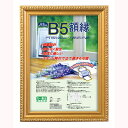 ナカバヤシ 樹脂製賞状額 金ケシ B5 フ-KWP-31 【賞状 額縁 フレーム 表彰状 感謝状 卒業証書 証書】 #300#【CHI】