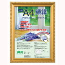 ナカバヤシ 樹脂製賞状額 金ケシ A4 フ-KWP-33 【賞状 額縁 フレーム 表彰状 感謝状 卒業証書 証書】 #300#【CHI】