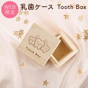 【WEB限定品】ナカバヤシ 桐箱製 乳歯ケース IT-NYUSC【ベビー ギフト 赤ちゃん プレゼント】【CHI】