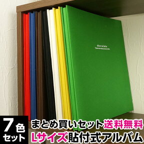 【送料無料】アルバム ドゥファビネ7色セット ★ フエルアルバム Lサイズ アH-LD-191 IT-LD-191 ★ 生成 カナリアイエロー コバルトグリーン レッド ブルー ブラウン ブラック【大容量 貼り付け式 アルバム 手作り フォトアルバム 貼る タイプ 粘着】#101#