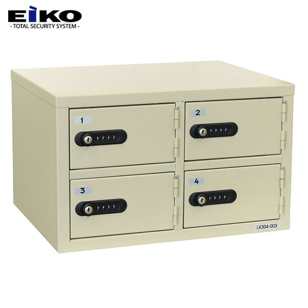【国内金庫トップクラスのシェア】 【玄関渡し】EIKO エーコー 貴重品保管庫 2列2段 ダイヤルロック LK-304【送料無料】【メーカー直送】 おしゃれ
