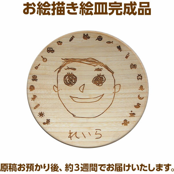 【メーカー直送】【ベビーギフト】FUNFAM（ファンファン) お絵描き絵皿 お仕立券セット FA-11-012W【楽ギフ_名入れ】【楽ギフ_包装】【楽ギフ_のし】