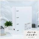 【楽天1位】ナカバヤシ irelu(イレール)バインダー IRL-BD-W 4穴リング A4 ワイド ファイル 【CHI】