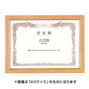【最大1000円OFFクーポン配布中】イワタ ai FRAME 賞状額 木製 MS-61G 木地 B5 MS-61G-B5-NT 【賞状 額縁 フレーム 表彰状...