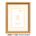 イワタ ai FRAME デッサン額 木製 MD-84 木地 太子 MD-84NT-TS 【デッサン額 額縁 絵画額 インテリア おしゃれ オシャレ】 #300...