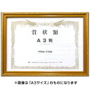 【最大1000円OFFクーポン配布中】イワタ ai FRAME 賞状額 木製 金消 箱入 B4 KK-H-B4 【賞状 額縁 フレーム 表彰状 感謝状 卒業証書...