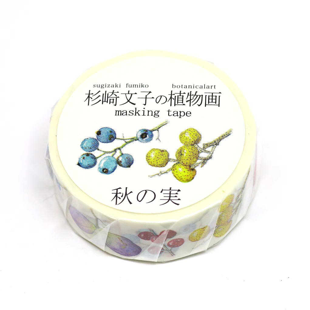 カミイソ産商 マスキングテープ ボタニカルアート/杉崎文子の植物画 秋の実 GR-0033 #207#【CHI】