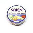 カミイソ産商 マスキングテープ SAIEN フランスのチーズ TR-0067#207#
