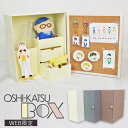 【楽天ランキング1位】推し活BOX 推し活ボックス 推し活 アイドル 推し ファングッズ 収納 グッズ グッズ整理 本棚収納 キャラクター コルクボード 飾りながら収納 飾る ぬいぐるみ ちびぬい 缶バッチ ペンライト アクスタ【it-oshibox】【CHI】