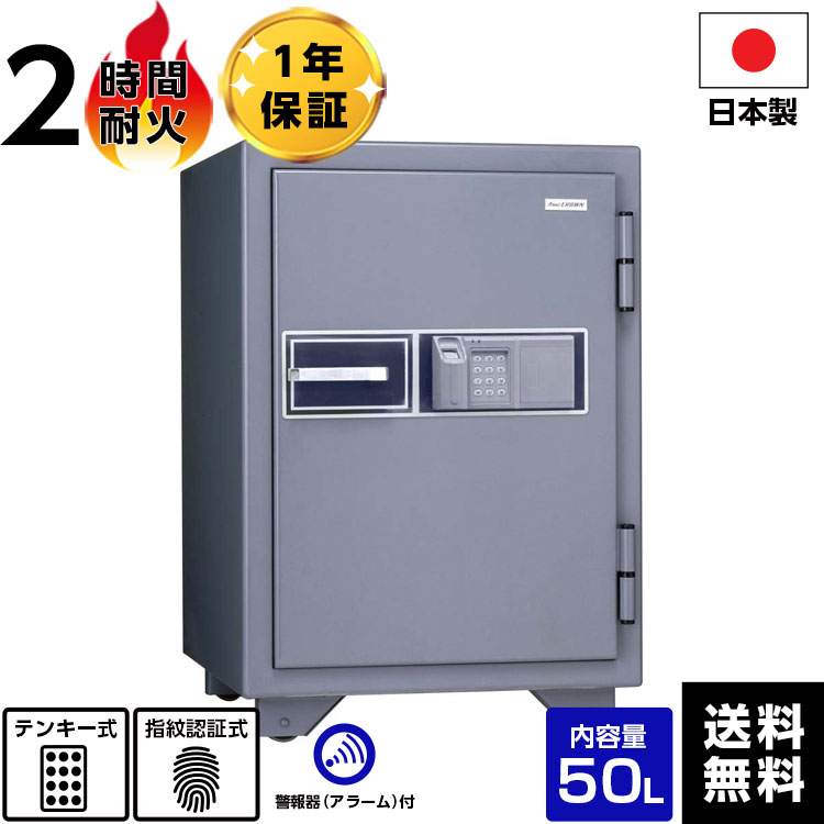 【車上渡し】日本アイエスケイ（旧：キング工業) 指紋認証耐火金庫 金庫 KMX-50FPEA 耐火【メーカー直送】【送料無料】