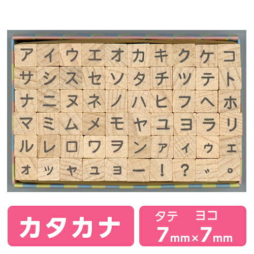 こどものかお プチ文字スタンプセット カタカナ Q1234-002 #202#