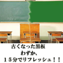 【メーカー直送】【送料無料】【黒板貼替】スチールグリーン2700×900