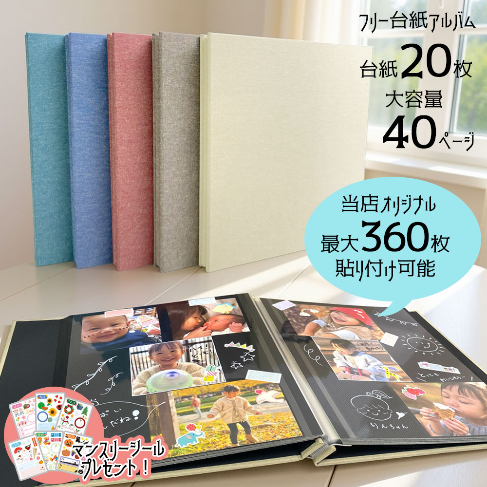 【アルバム専門店オリジナル】大容量 360枚 フォトアルバム 貼るタイプ 写真 アルバム L判 L版 台紙 粘着 おしゃれ 写真整理 子ども 手作り かわいい Sサイズ 黒台紙 フリー台紙 40ページ FN-SD レッド グリーン ブルー ブラウン ベージュ フエルネット【WEB限定】【CHI】